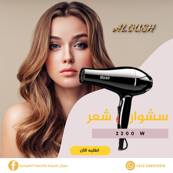 سشوار شعر بقوة 2200